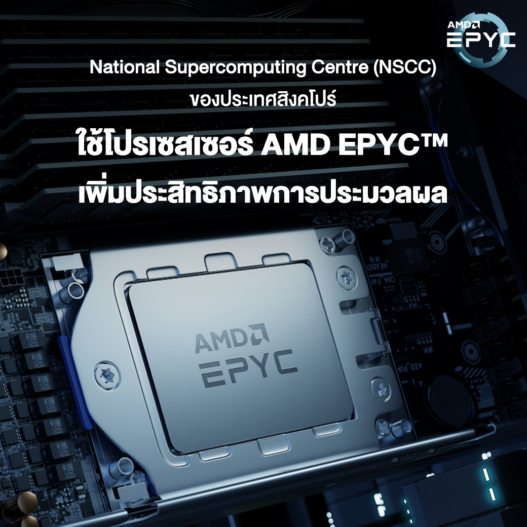amd_140564_nscc