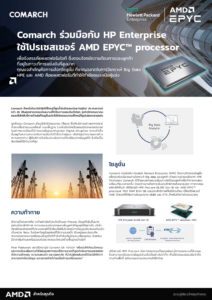 AMD-PDF-Comarch1-1