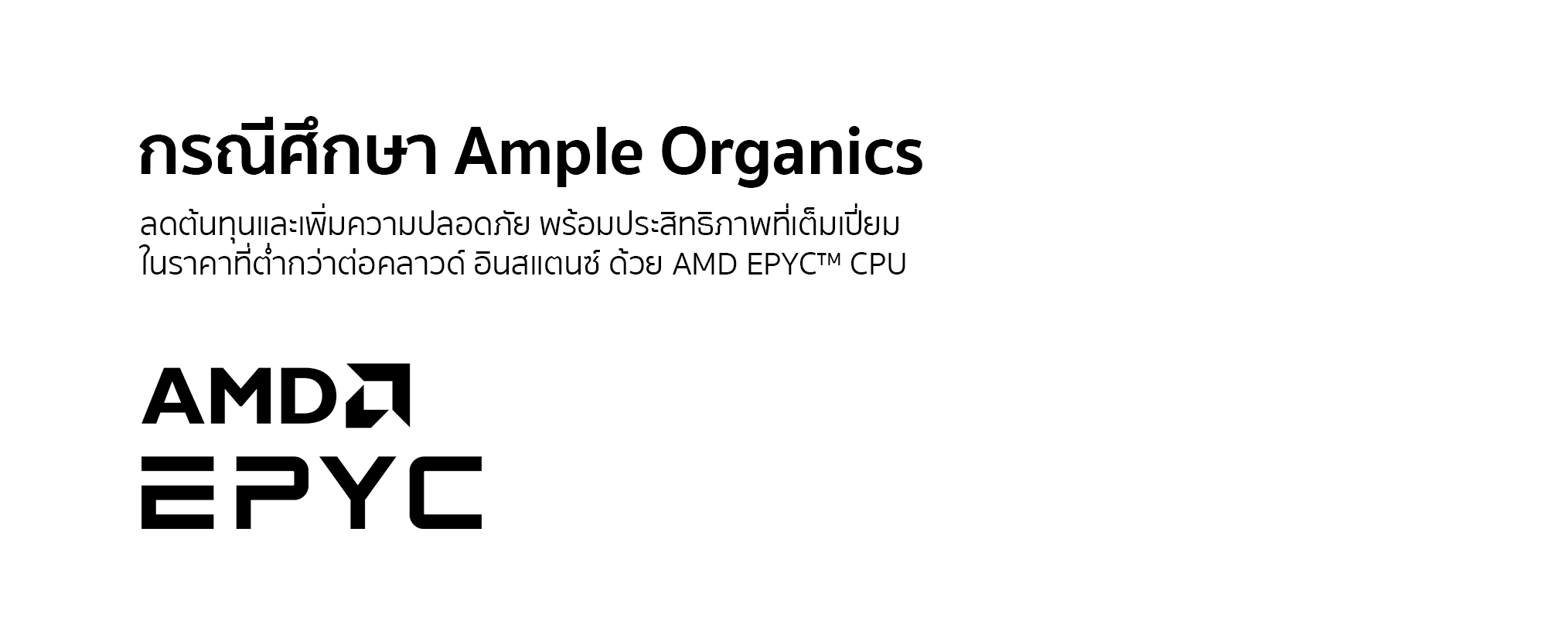 Ample Organics