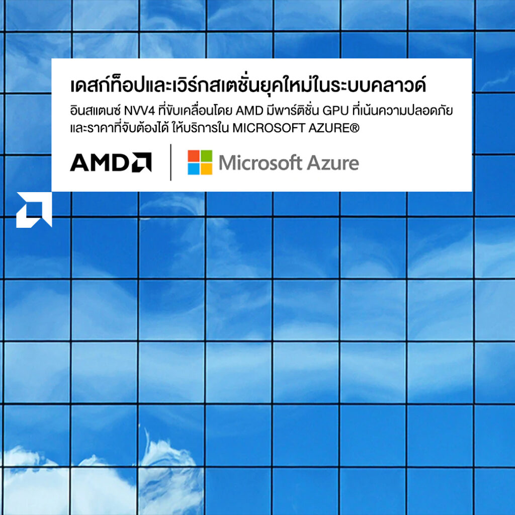 Microsoft Azure® NVv4